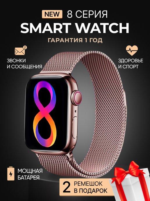 Смарт часы Smart Watch 8