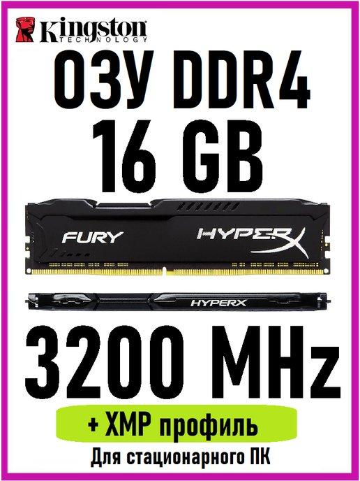 Оперативная память HyperX DDR4 16 Gb 3200MHz озу DIMM