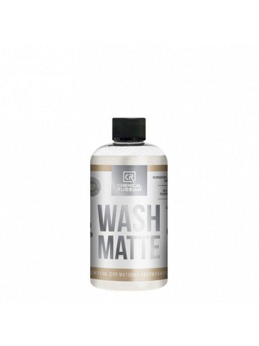 Wash Matte - Шампунь для матовых автомобиле