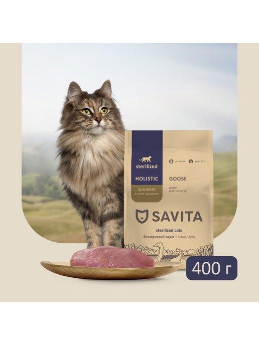 для стерилизованных кошек с мясом гуся, 400 гр