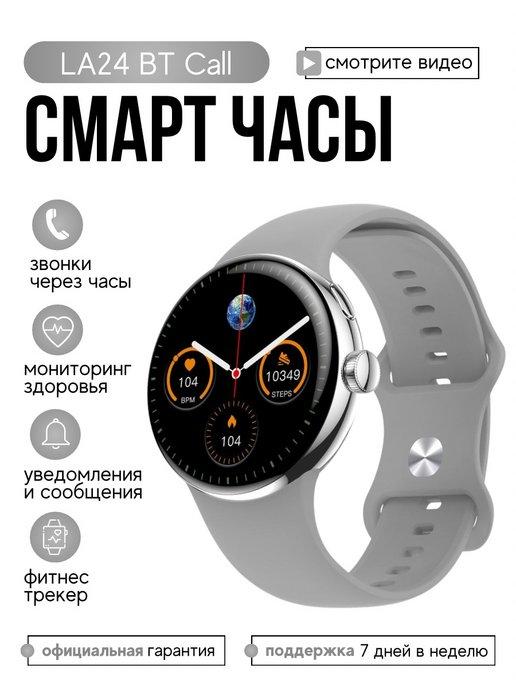 ТВОЙ ГАДЖЕТ | Смарт часы умные женские мужские круглые для андроид и айфон
