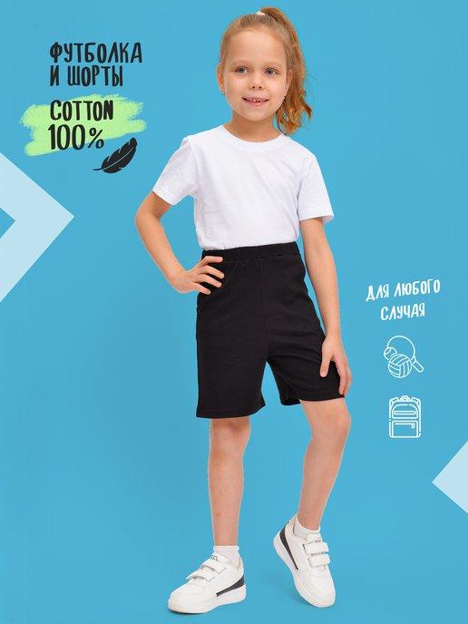 MOVEMENT DENIM | Спортивный костюм для мальчика и девочки с шортами