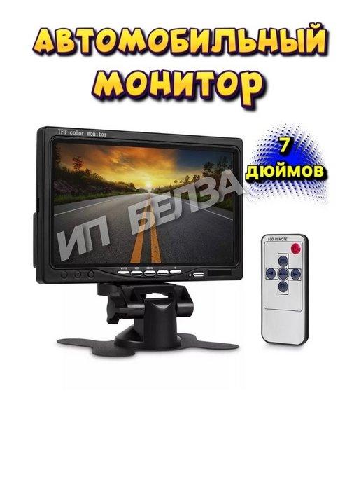 Монитор для парковочной камеры 7 дюймов