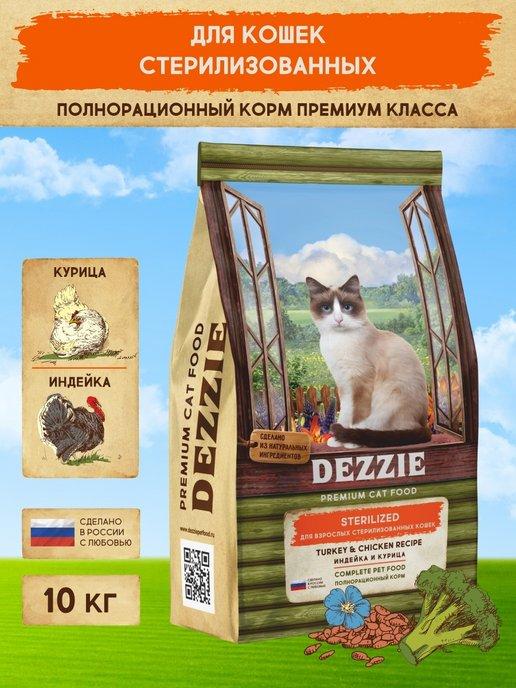 DEZZIE | Сухой корм для стерилизованных кошек и кастрированных 10 кг