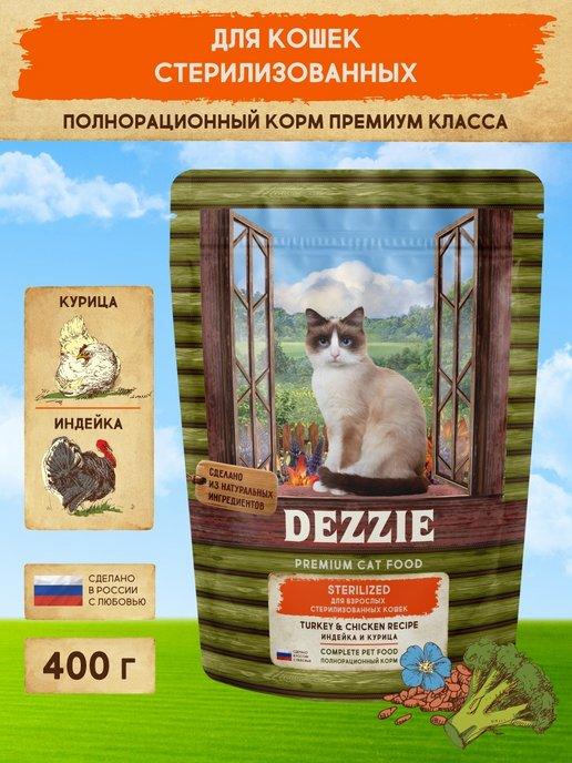 DEZZIE | Сухой корм для стерилизованных кошек и кастрированных 400 гр