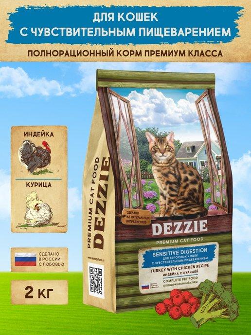 Сухой корм для кошек с чувствительным пищеварением 2 кг