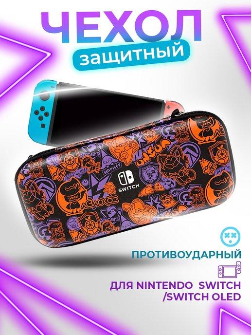 Защитный чехол для игровой консоли Nintendo Switch