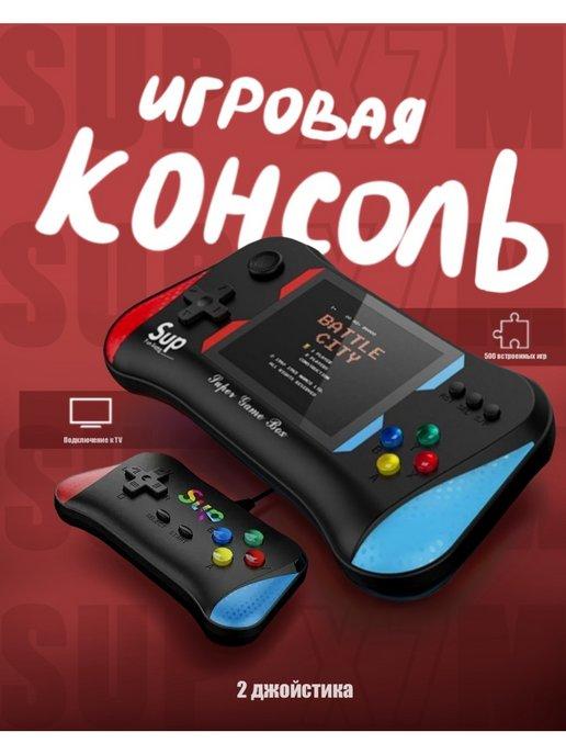 Игровая приставка портативная с играми