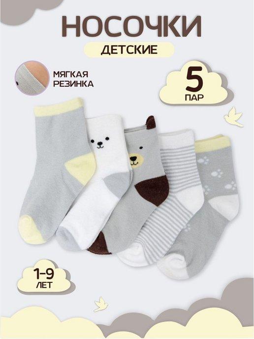 Носки для новорожденных набор 5 шт