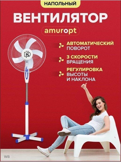 Вентилятор напольный 45W