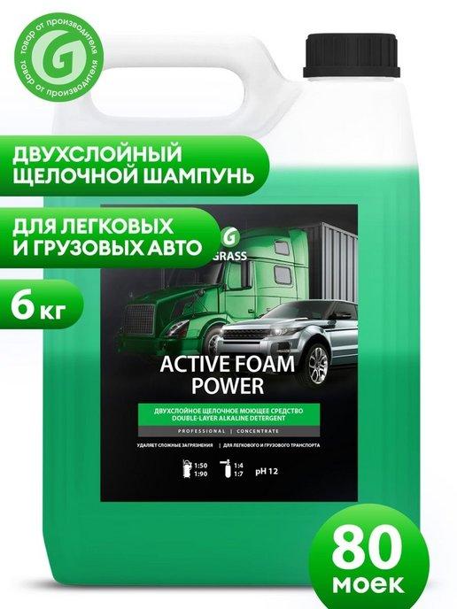 Автошампунь для бесконтактной мойки, Active Foam Power, 6 кг