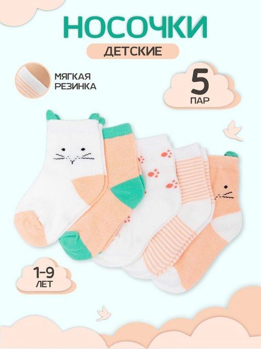 MiniBoo | Носки для новорожденных набор 5 шт