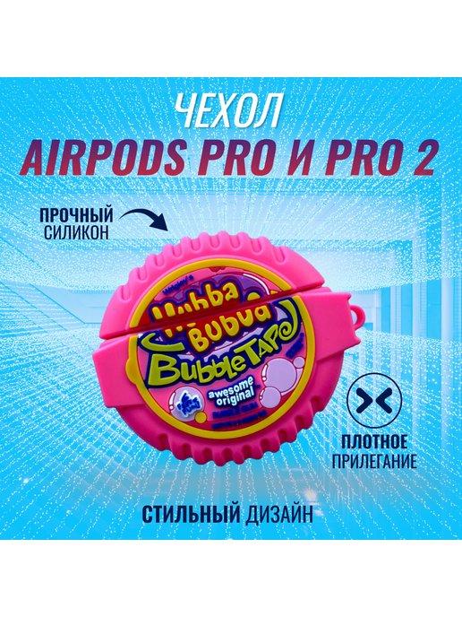 Чехол для AirPods Pro и Pro 2 (2022) Аирподс Про и Про 2