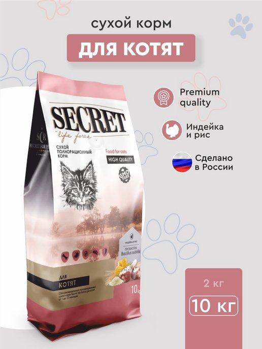 Secret for pets | корм для котят сухой с индейкой и рисом 10 кг