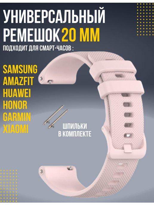 G-AKS | Ремешок для смарт часов 20 мм Amazfit Samsung Huawei Honor