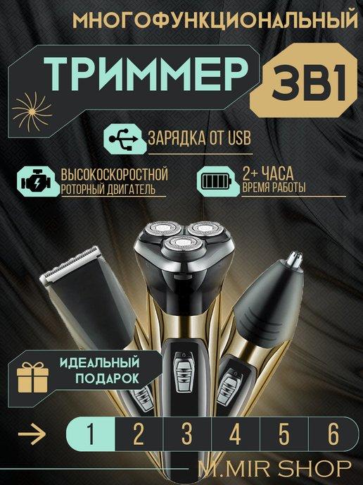 M.MIR SHOP | Триммер для бороды носа и ушей