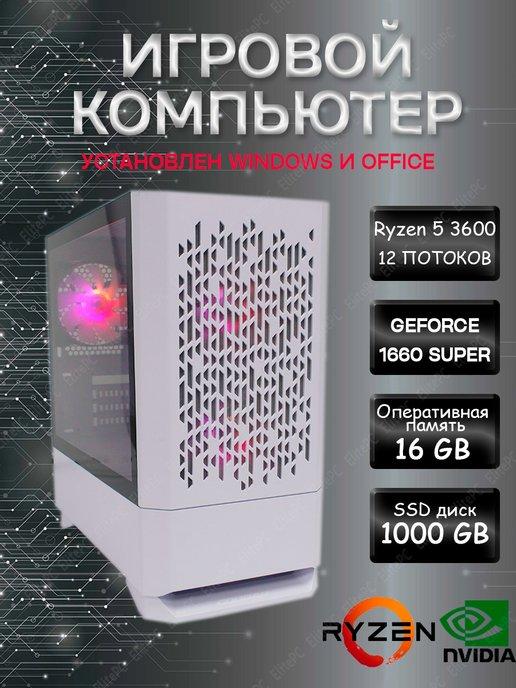 Игровой компьютер Golden 3.1 Ryzen 5 3600 RTX 1660 Super