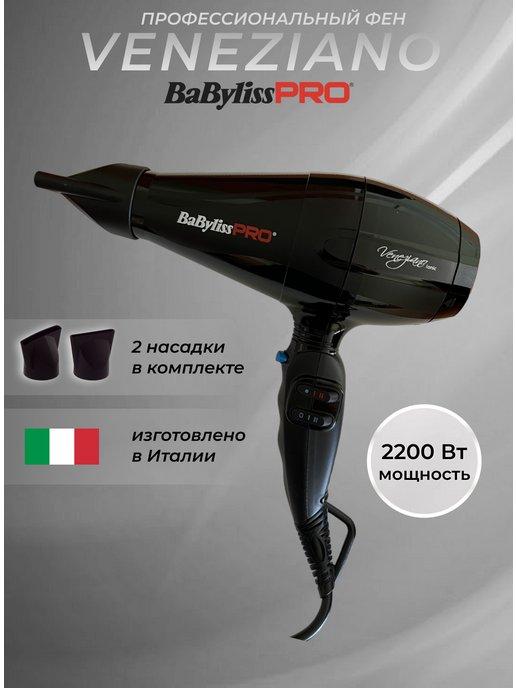 Фен профессиональный с ионизацией VENEZIANO IONIC 2200W