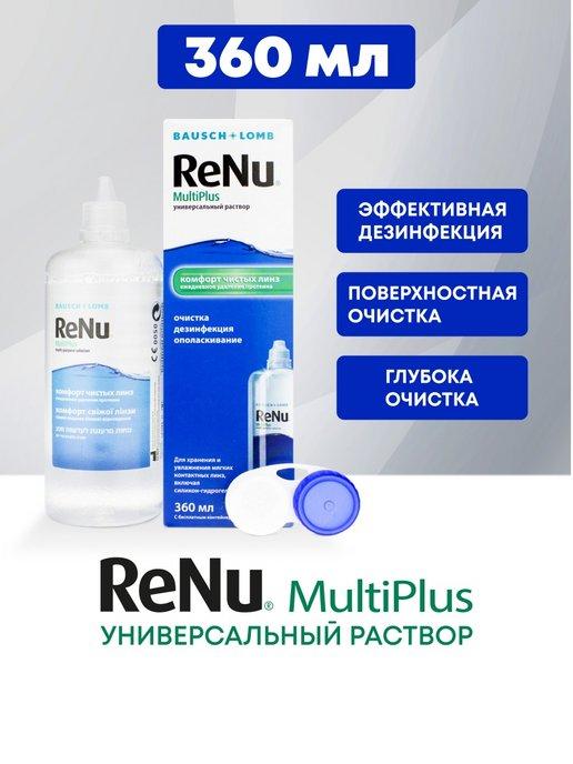 Раствор для линз ReNu MultiPlus 360 мл