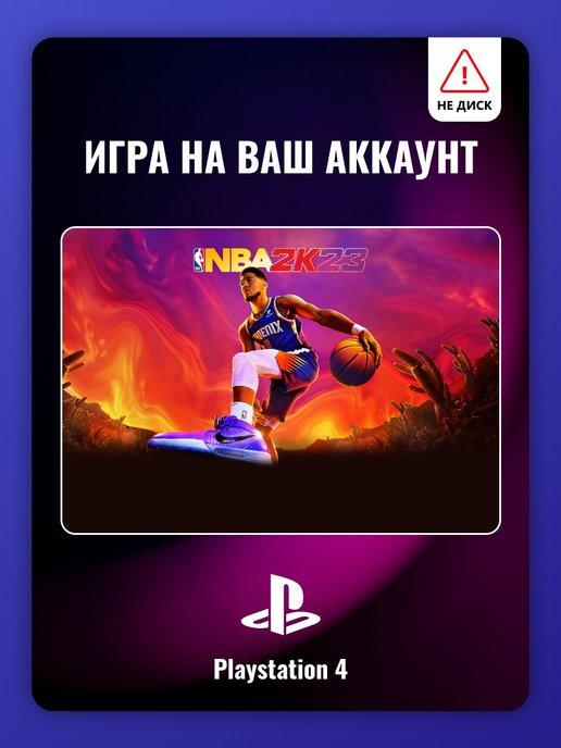 NBA 2K23 Игра для PlayStation 4