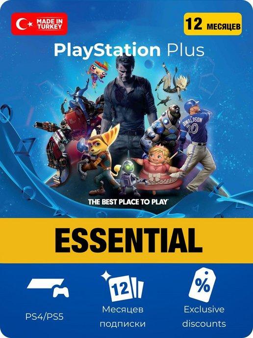 PlayStation | PS plus Подписка Plus Essential 12 месяцев