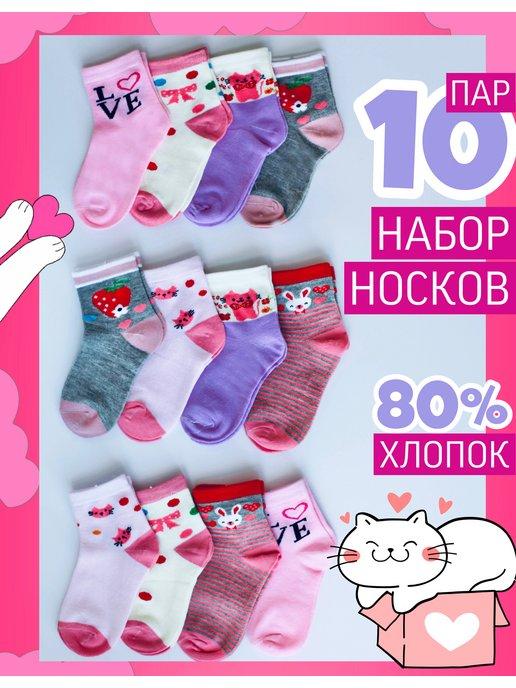 Детские носки в садик набор 10 пар