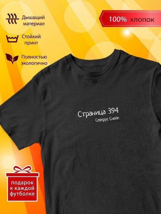 Футболка Страница 394