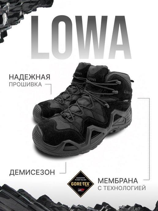 LOWA | Тактические ботинки