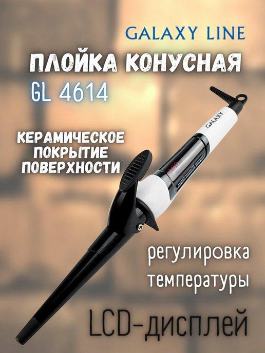 Плойка для укладки волос GL4614