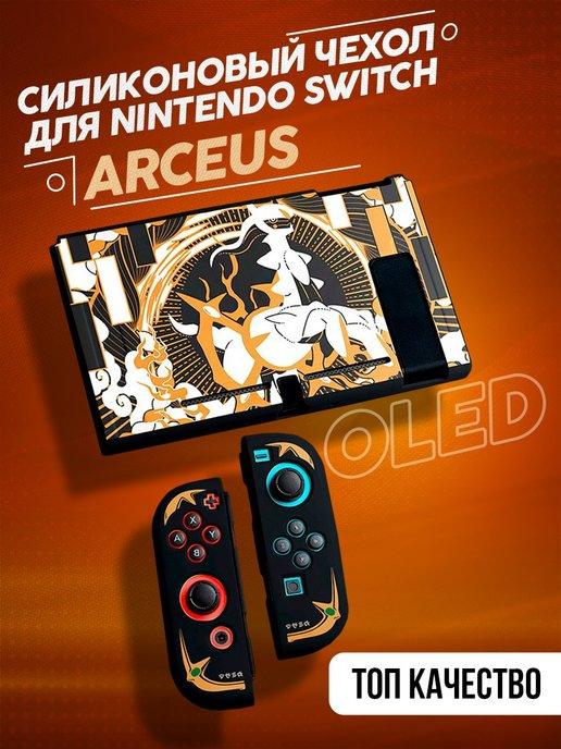 Силиконовый чехол для Nintendo Switch Oled