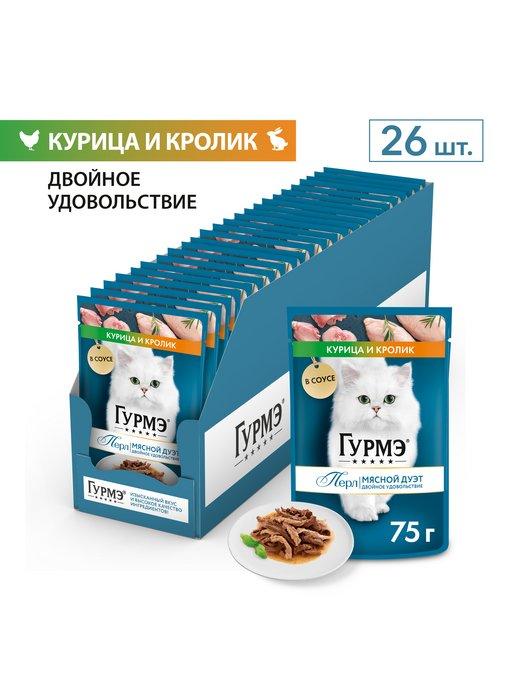 Перл влажный корм для кошек кролик курица соус, 75 г х 26 шт