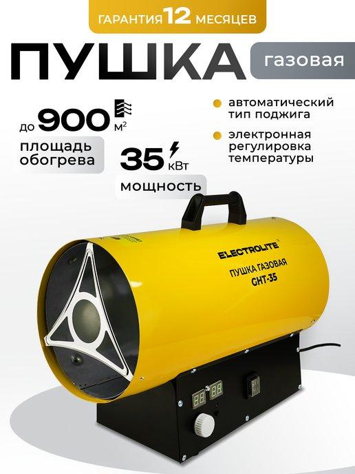 ELECTROLITE | Газовая тепловая пушка для обогрева помещений GHT-35