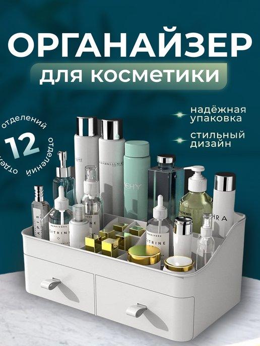 Органайзер для косметики бьюти-бокс