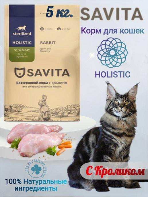 Корм для кошек сухой 5 кг