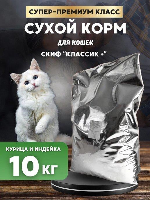 Корм сухой для кошек 10 кг