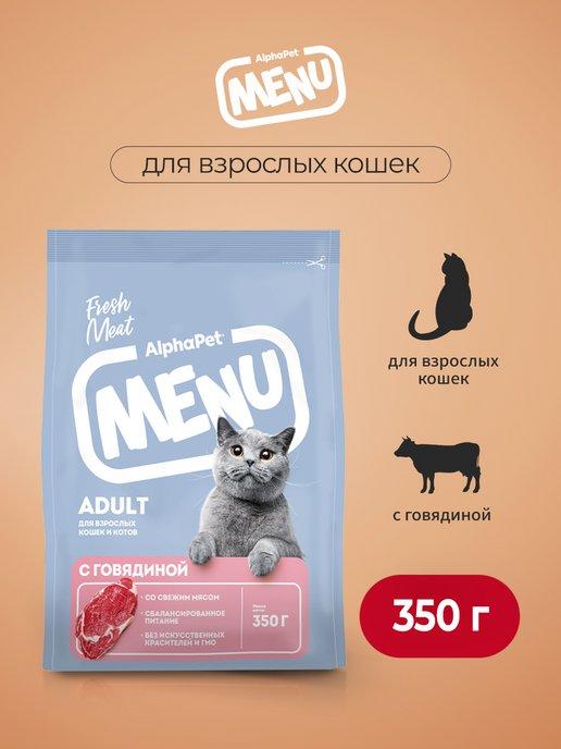 MENU сухой корм для взрослых кошек с говядиной - 350 г