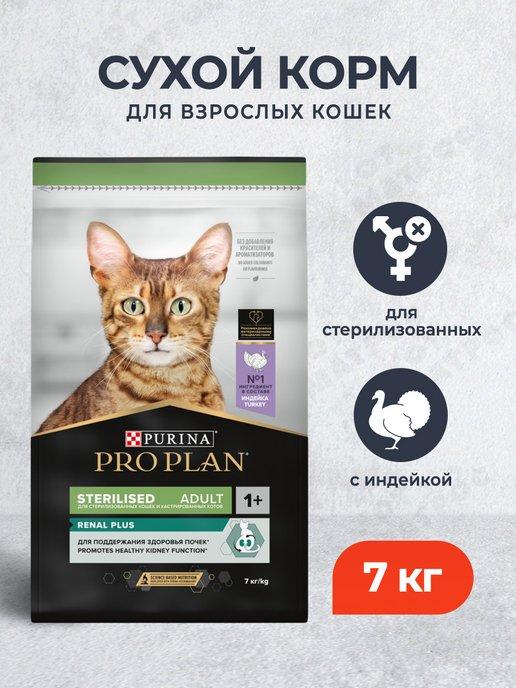 Сухой корм для стерилизованных кошек с индейкой - 7 кг
