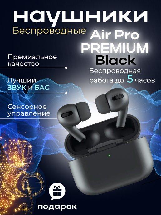 Наушники беспроводные AIR PRO для iPhone и Android