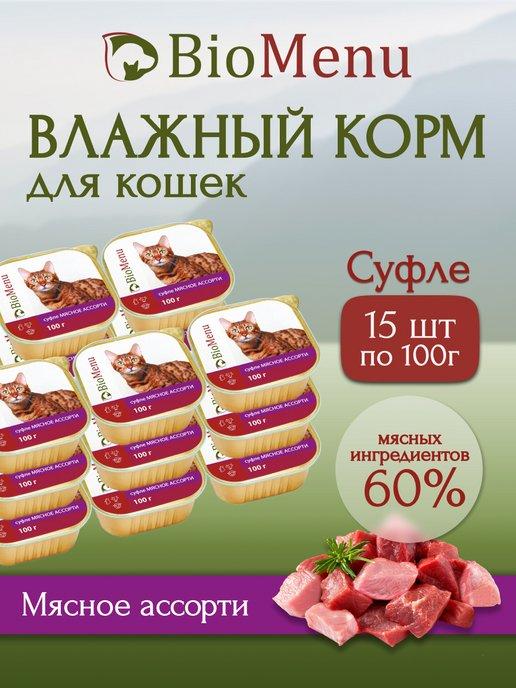 BioMenu | Влажный корм для кошек мясное ассорти