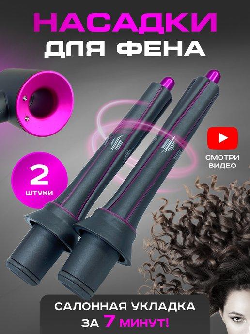 Насадки на фен для волос supersonic, super hair dryer