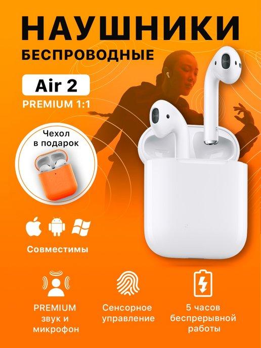 Наушники беспроводные Air 2 для iPhone и Android