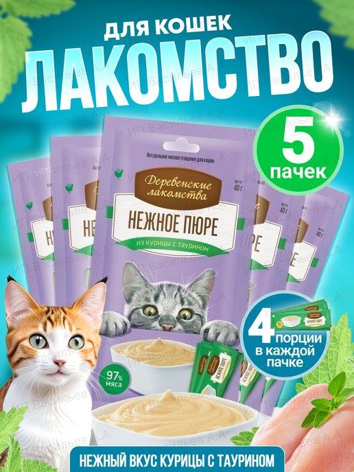 Лакомство для кошек пюре 5 шт