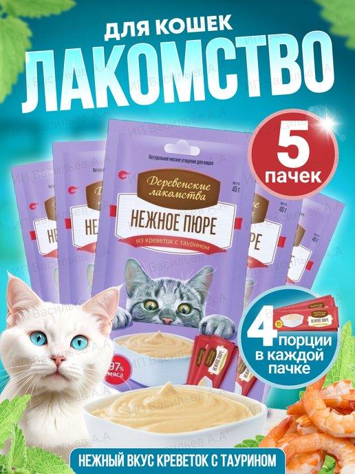 Лакомство для кошек пюре 5 шт