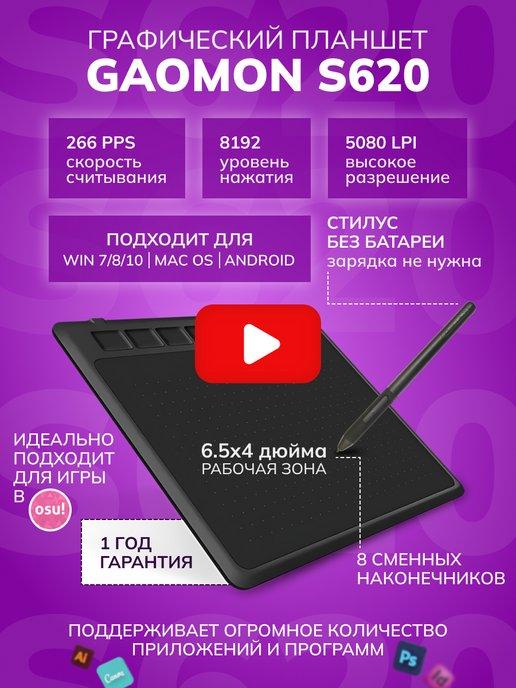 Графический планшет для рисования учебы OSU S620