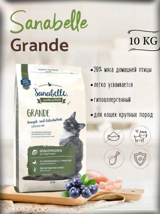 Корм для кошек сухой Grande 10 кг