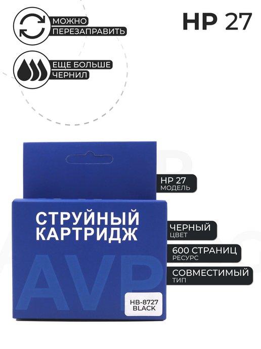 AVP Cartridge | Картридж HP 27 XL (27XL), черный