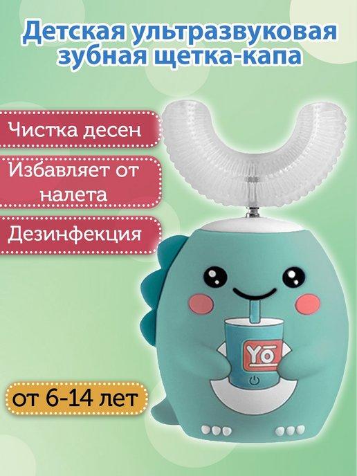 PonKo Shop | Электрическая зубная щетка детская капа каппа 6-12 Дино