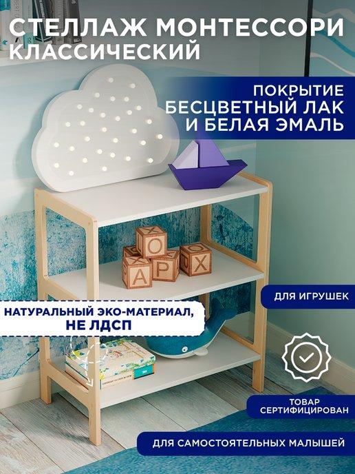 Стеллаж детский для книг деревянный Монтессори