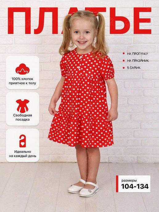 Милаши | Платье детское для девочки хлопковое в сад горошек нарядное