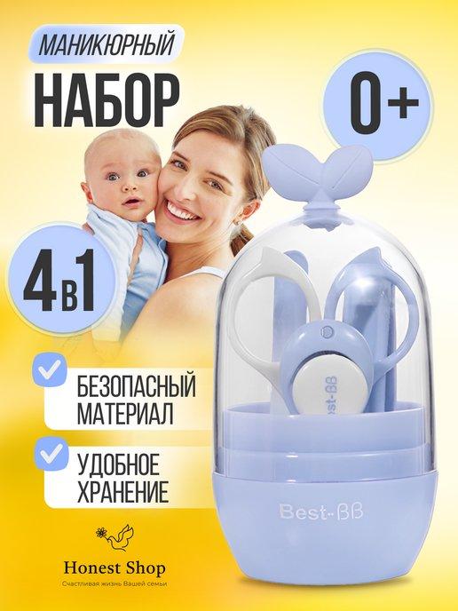 HONEST SHOP | Детский маникюрный набор для новорожденных